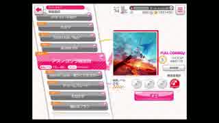 【ガルパ】アスノヨゾラ哨戒班(FC)【EXPERT】