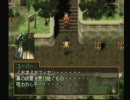 幻想水滸伝２をやらされてみた　part72