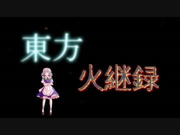【ダークソウル３】東方火継録　第一話（後編）【ゆっくり実況プレイ】