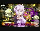 【splatoon2】表裏一体ユカリトゥーン