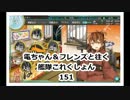 電ちゃん＆フレンズと往く艦隊これくしょん　151　E3甲　突破