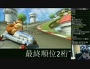 レート4500まで眠れないマリオカート8　part2