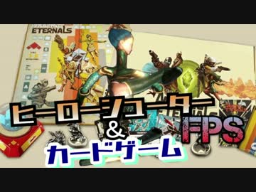 カオスなボードカードFPSゲームThe Amazing Eternalsゆっくり実況はじめましたβ
