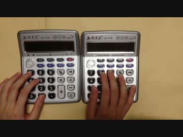 電卓二台で【ファミマ入店音】を演奏してみた(普通ver)