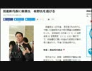 民進党新代表に前原氏！