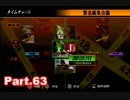【初見実況】PS3 428～封鎖された渋谷で～Part63【東京は未知の世界】