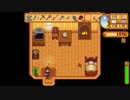 【Stardew Valley】豊かな生活を目指して！～1年目春23日～【らぷこ】