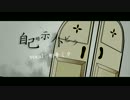 【初音ミク】自己暗示ノトビラ【オリジナルPV】