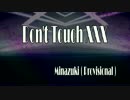 Don't Touch XXX【オリジナル曲】