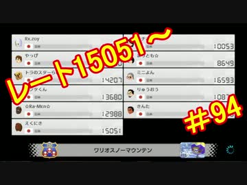 【実況】田舎からお届けするマリオカート8ＤＸ【part94】