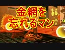 【実況】シューティング雑魚っぱがのんびりやるsplatoon2 part23　鮭走