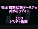 完全初期状態データから始めるウディタ基本システム編その３