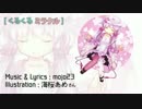 【結月ゆかり】くるくるミラクル【オリジナル】