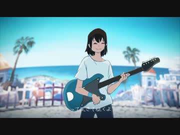 快晴 歌ってみた【シロナミンホールディングス】