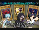 遊戯王・霧の町で闇のゲームをしてみた【ＥＭ・おかわり】　その１０