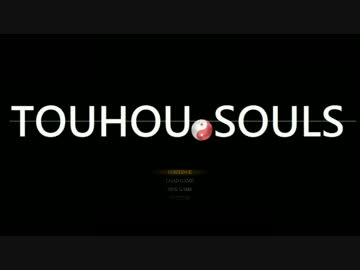 【東方MMD】 東方ダークソウル   深紅の監視者-フランの不死隊