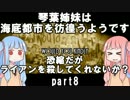 【VOICEROID実況】琴葉姉妹は海底都市を彷徨うようです【BIOSHOCK】part8