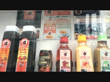 ソースやタバスコが売ってるゴリラソースの大崎の自販機