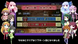 【ボイロ+ゆっくり実況】VOICEROID+ゆっくり×FE~封印の剣~第20章