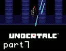 【Undertale】心が荒んでしまった大人のためのRPGを実況プレイpart7