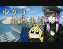 【Minecraft】ゆかり対戦車道:PvP実況【VOICEROID実況プレイ】