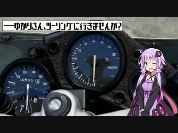 【結月ゆかり車載】ゆかりさん、ツーリングに行きませんか？ Vol.2
