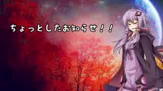 【VOICEROID実況】VOICEROID+動作テスト兼お知らせ！
