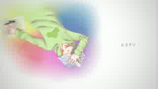 【おそ松さん人力】ヒ/ス/テ/リ【三男】