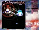 東方星蓮船Lunatic ベントラーパターン辞典 早苗B 1面 2021g