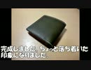 レザークラフト　ビルホルダーをアレンジしてみた