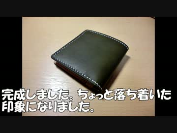 レザークラフト　ビルホルダーをアレンジしてみた
