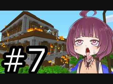 【Minecraft】まって！進捗どうですか！？part7【東北きりたん】