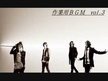 作業用GLAY　vol.3