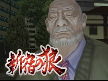 【実況】新宿の狼が如く part5