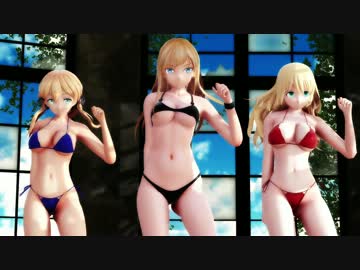 【MMD艦これ】金髪艦娘３人でBubbletop