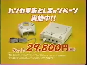 ドリームキャスト - ハンカチおとしキャンペーン