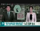 賞与や手当を通常賃金と認めろ訴訟でKIA自動車労組が勝訴w
