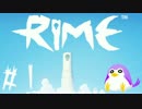 キツネと僕と秘密の島【RIME】＃1