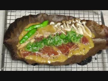 厚木名物「とん漬」（朴葉焼で）【長火鉢とおっさん38】