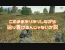 【PUBG】おれたち無謀なﾗﾗﾗﾗｰｲ(仮題) ９ラウンド目【おれむら】