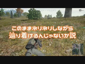 【PUBG】おれたち無謀なﾗﾗﾗﾗｰｲ(仮題) ９ラウンド目【おれむら】