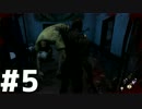 【ホラー】俺と、鬼と、365日～part5～【Dead by Daylight】
