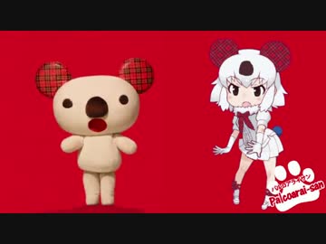 パルコアラとパルコアライサンで一緒に踊ろう　＋　GB素材付き