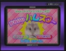 【ワゴンゲームを楽しく実況】かわいいハムスター　前編【赤い牧師】