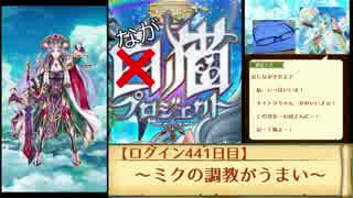 ミクの調教がうまい【白猫プロジェクト】