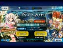 【FateGOガチャ実況】フレポ星3教徒のガチャ 劇場版プリヤ編