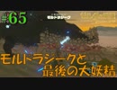 盗賊リンクのゼル伝BOW実況part65