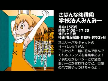 【求人募集】けものフレンズが求人出したら？働きたい人募集！けもフレハローワークより