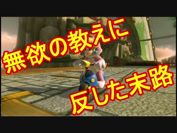 【実況】田舎からお届けするマリオカート8ＤＸ【part95】