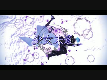 【MMD刀剣乱舞】少女未遂／一期一振・鶴丸国永【合作】
